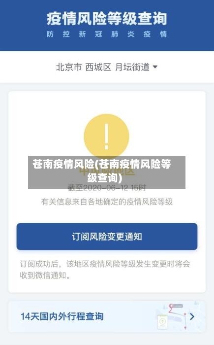 苍南疫情风险(苍南疫情风险等级查询)