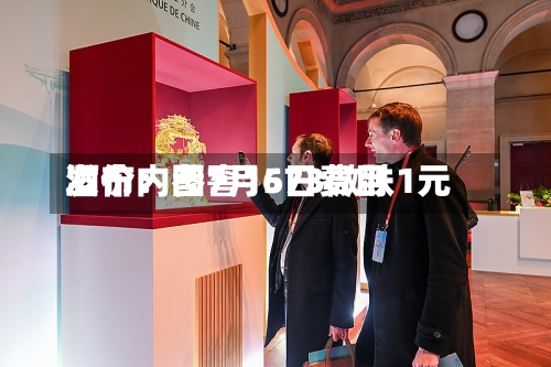 酒价内参7月6日费用发布：国窖1573微跌1元-第2张图片
