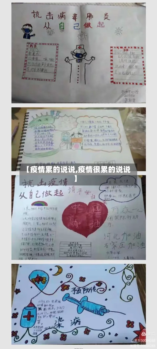 【疫情累的说说,疫情很累的说说】