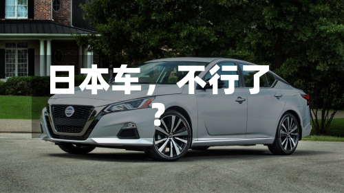 日本车，不行了？-第2张图片