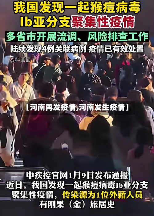 【河南再发疫情,河南发生疫情】-第3张图片