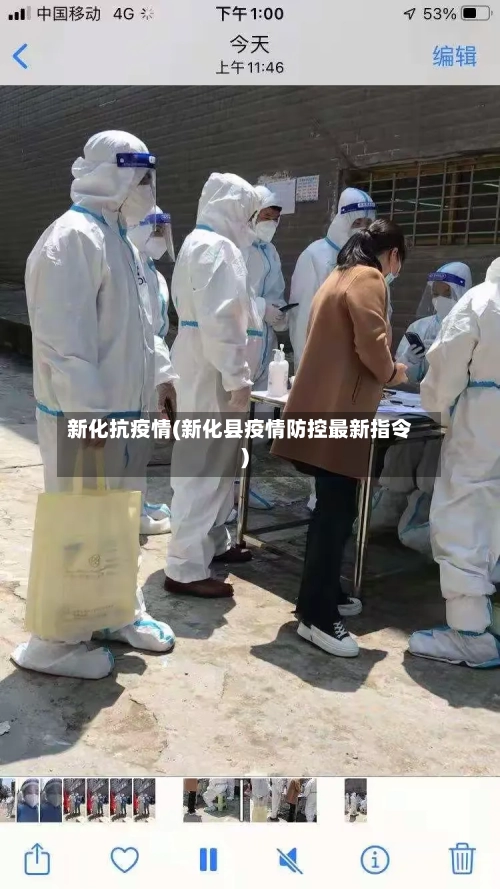新化抗疫情(新化县疫情防控最新指令)