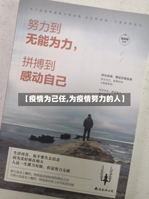 【疫情为己任,为疫情努力的人】-第3张图片