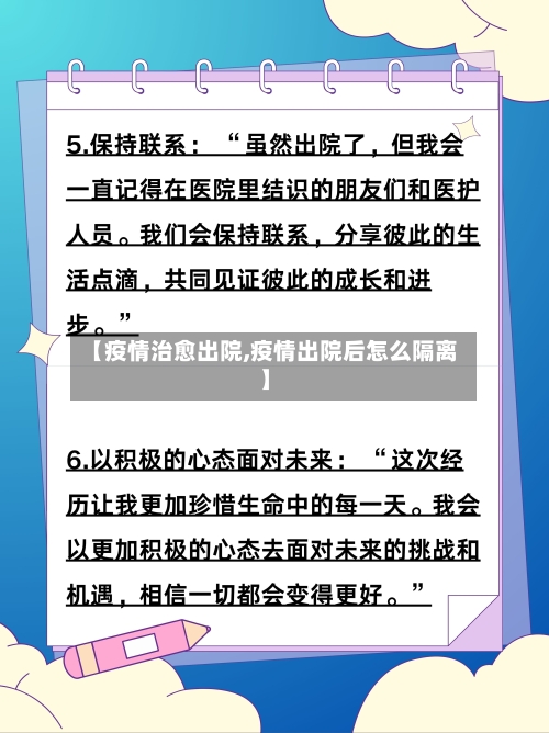【疫情治愈出院,疫情出院后怎么隔离】