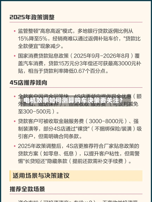 电机效率如何测算购车决策要关注？-第2张图片