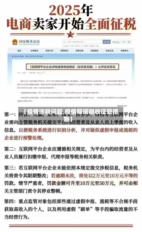 【疫情涉税问题,疫情期间税收征管措施】