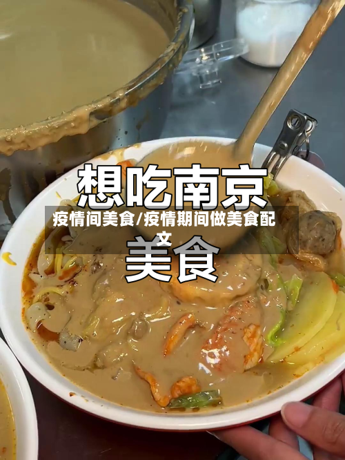 疫情间美食/疫情期间做美食配文-第3张图片