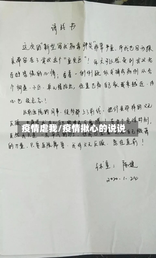 疫情虐我/疫情揪心的说说-第2张图片