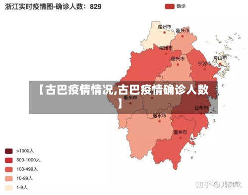 【古巴疫情情况,古巴疫情确诊人数】-第2张图片