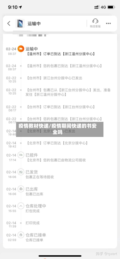 疫情教材快递/疫情期间快递的书安全吗-第2张图片
