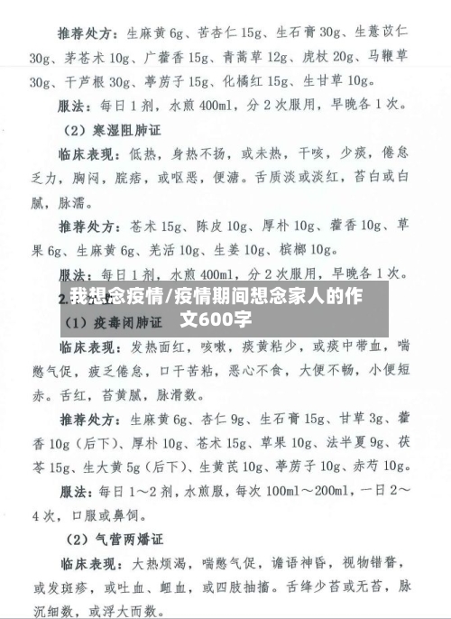 我想念疫情/疫情期间想念家人的作文600字