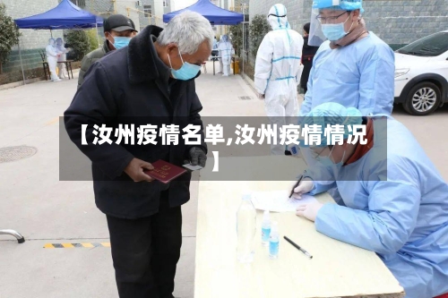 【汝州疫情名单,汝州疫情情况】