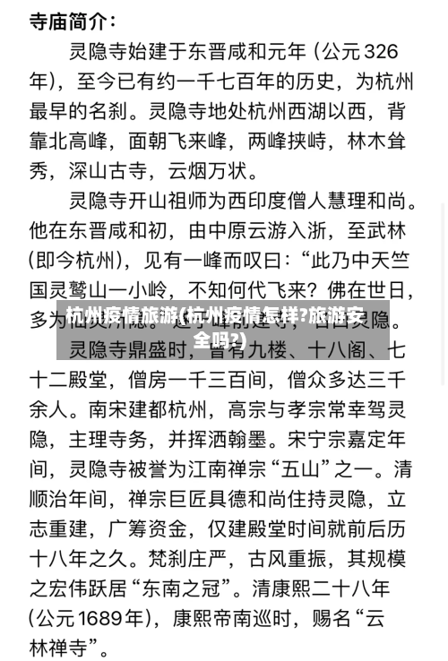 杭州疫情旅游(杭州疫情怎样?旅游安全吗?)