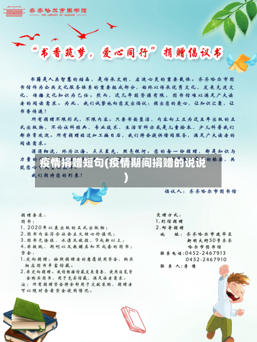 疫情捐赠短句(疫情期间捐赠的说说)-第2张图片
