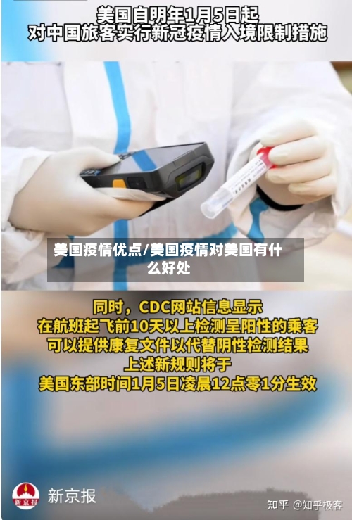 美国疫情优点/美国疫情对美国有什么好处-第3张图片