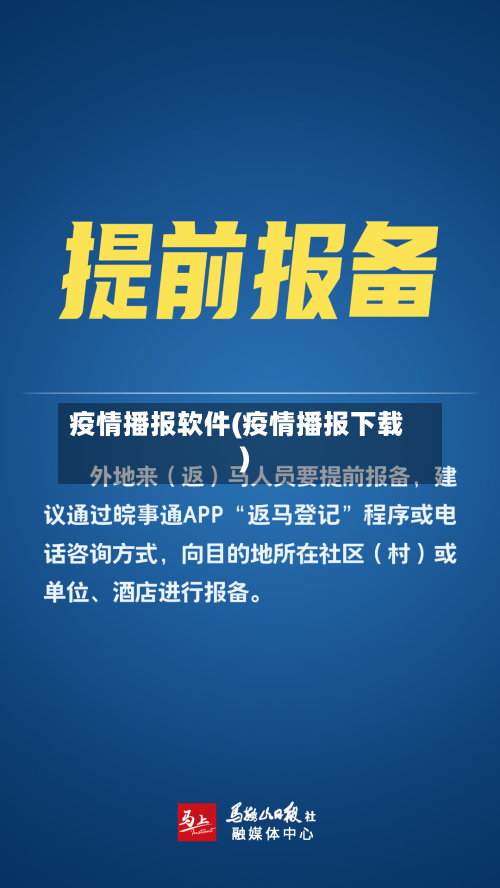 疫情播报软件(疫情播报下载)