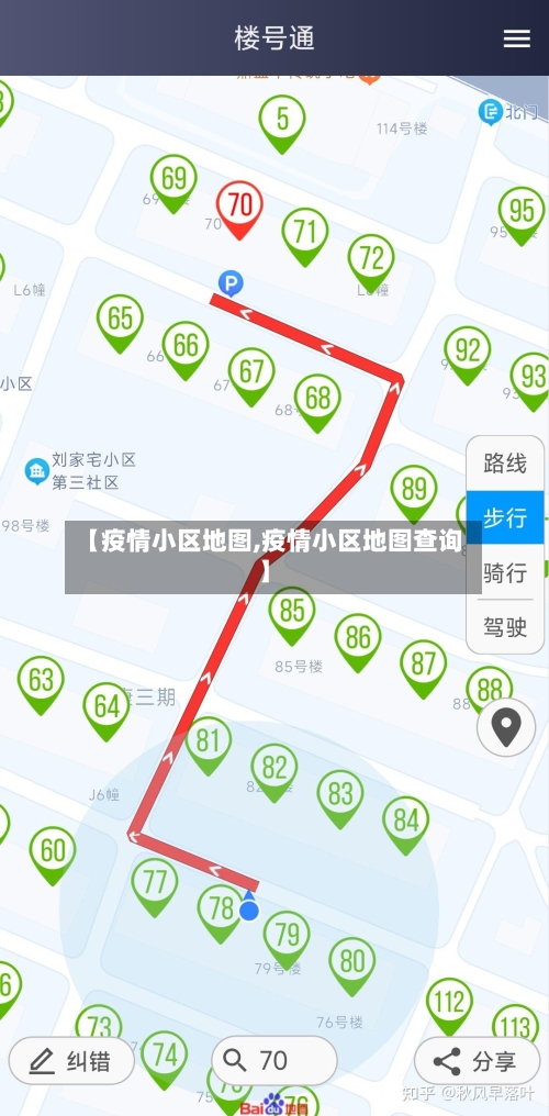 【疫情小区地图,疫情小区地图查询】