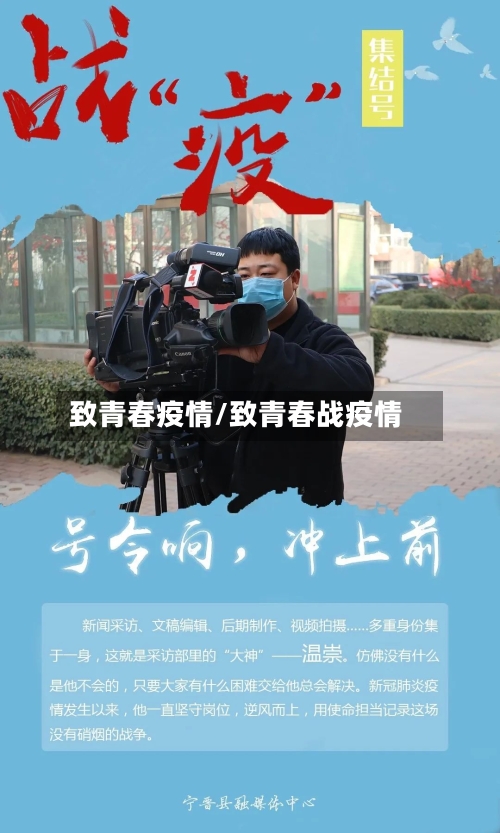 致青春疫情/致青春战疫情-第2张图片