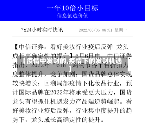 【疫情中发财的,疫情下的发财机遇】-第3张图片