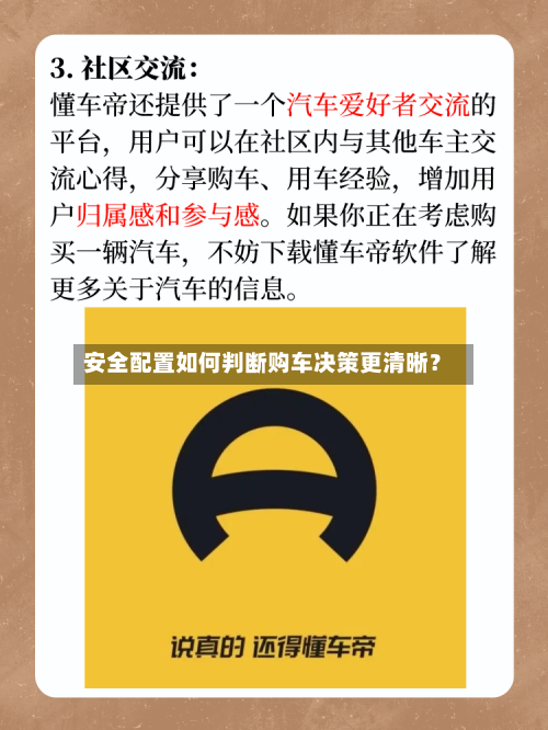 安全配置如何判断购车决策更清晰？-第3张图片