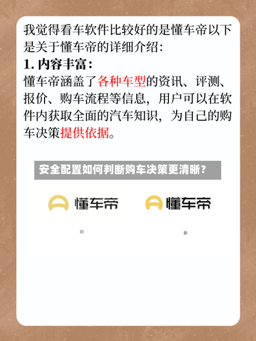 安全配置如何判断购车决策更清晰？-第2张图片