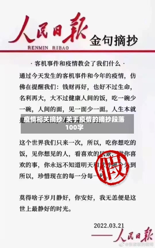 疫情相关摘抄/关于疫情的摘抄段落100字-第2张图片