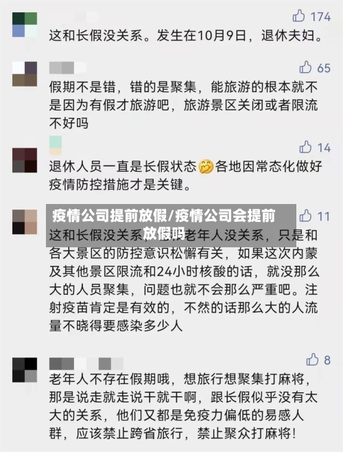 疫情公司提前放假/疫情公司会提前放假吗
