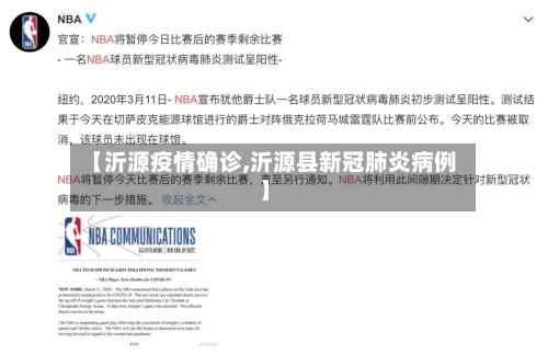 【沂源疫情确诊,沂源县新冠肺炎病例】