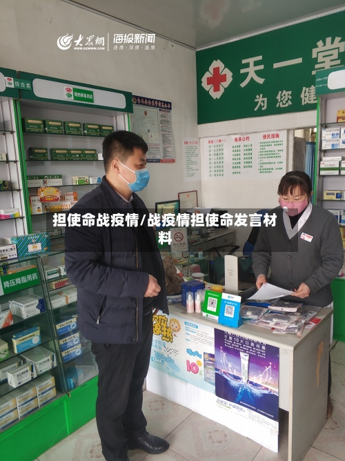 担使命战疫情/战疫情担使命发言材料-第2张图片