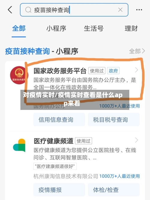 对疫情实时/疫情实时查看是什么app来着-第2张图片