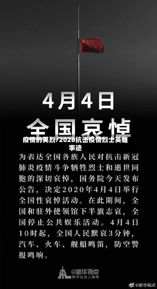 疫情的英烈/2020抗击疫情烈士英雄事迹-第2张图片