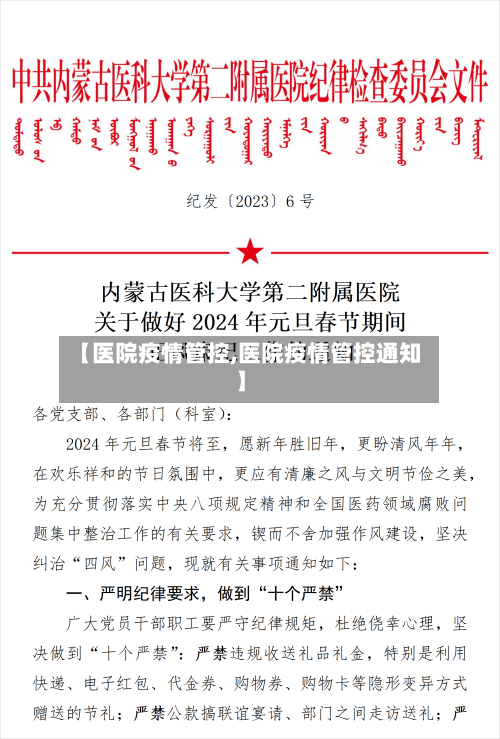 【医院疫情管控,医院疫情管控通知】-第3张图片
