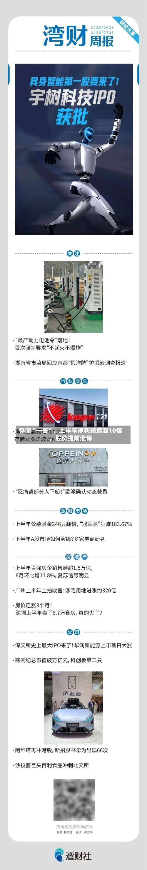 存储“一哥”	，上半年净利预增超10倍，股价提前涨停-第2张图片