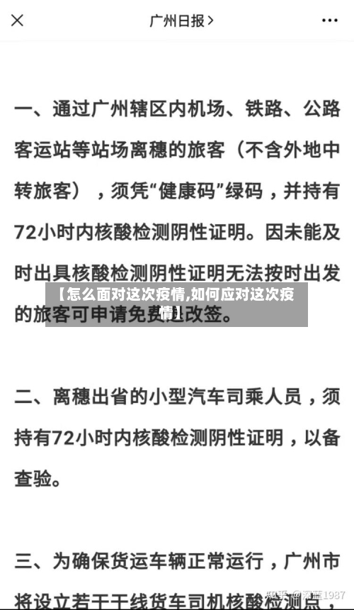 【怎么面对这次疫情,如何应对这次疫情】