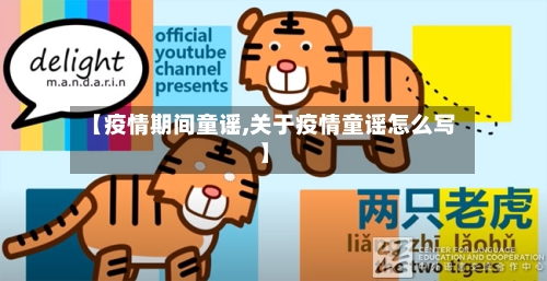 【疫情期间童谣,关于疫情童谣怎么写】