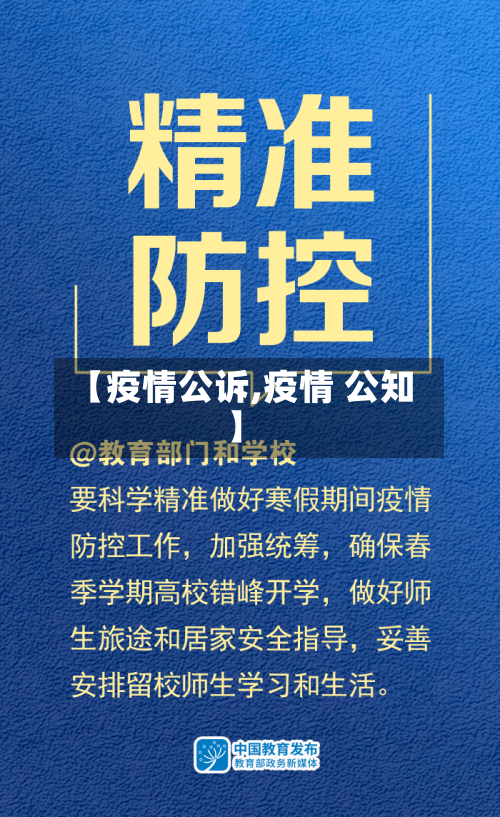 【疫情公诉,疫情 公知】-第2张图片
