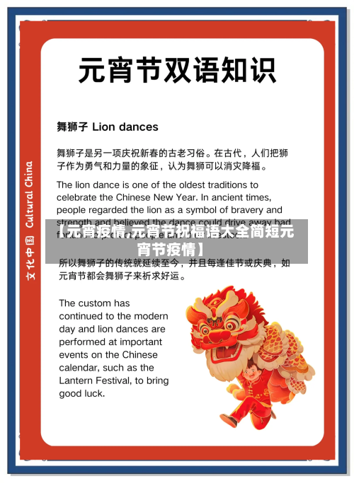 【元宵疫情,元宵节祝福语大全简短元宵节疫情】