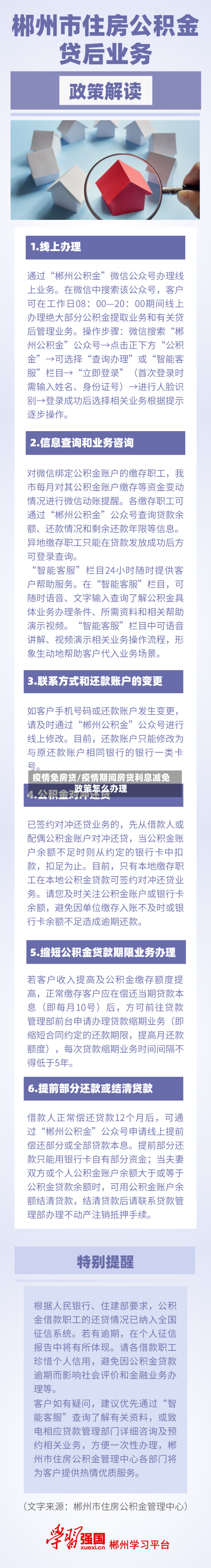 疫情免房贷/疫情期间房贷利息减免政策怎么办理-第2张图片