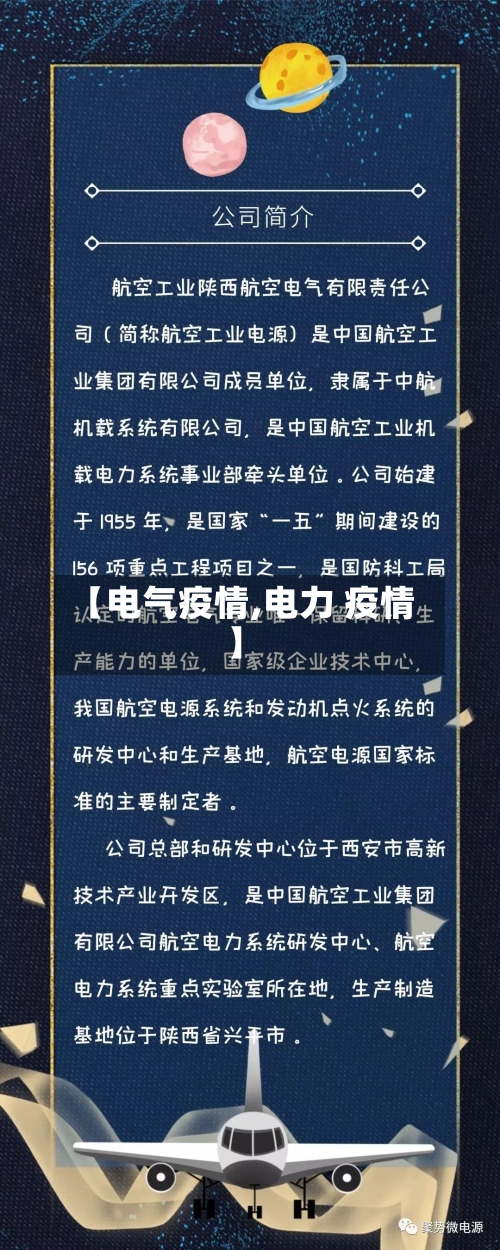 【电气疫情,电力 疫情】-第2张图片
