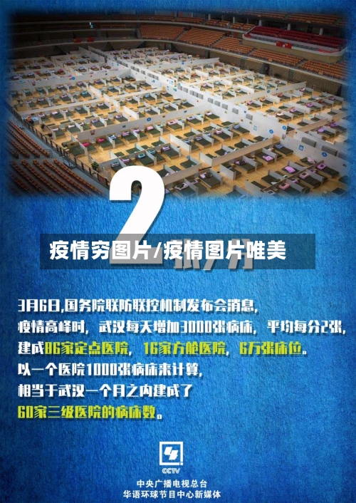 疫情穷图片/疫情图片唯美-第3张图片