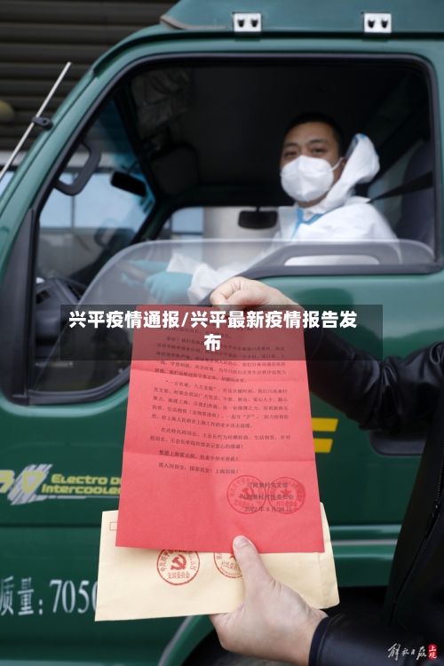 兴平疫情通报/兴平最新疫情报告发布-第2张图片