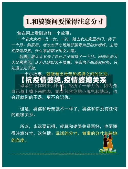 【抗疫情婆媳,疫情婆媳关系】