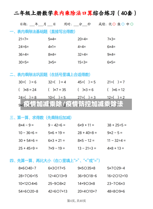 疫情加减乘除/疫情防控加减乘除法-第3张图片