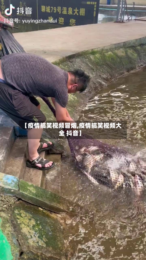 【疫情搞笑视频冒烟,疫情搞笑视频大全 抖音】