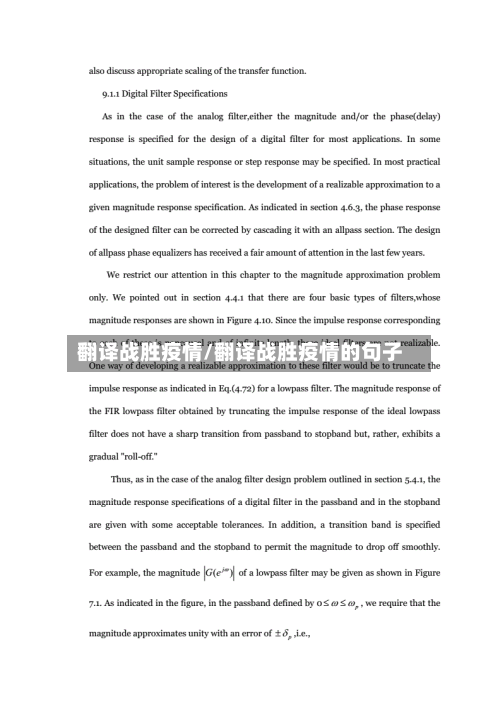 翻译战胜疫情/翻译战胜疫情的句子-第3张图片