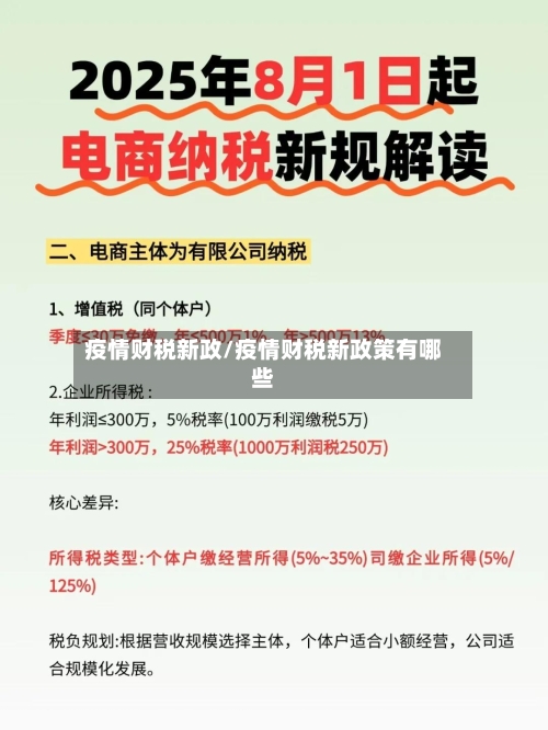 疫情财税新政/疫情财税新政策有哪些