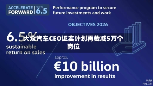 大众汽车CEO证实计划再裁减5万个岗位-第3张图片