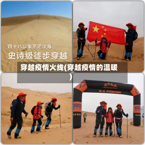 穿越疫情火线(穿越疫情的温暖)-第2张图片