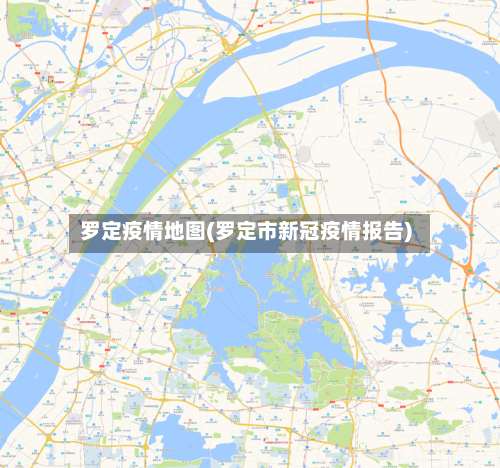 罗定疫情地图(罗定市新冠疫情报告)