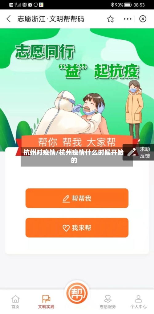 杭州对疫情/杭州疫情什么时候开始的